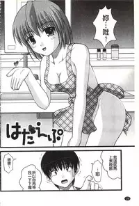 [Satomi Hidefumi] H yori Hazukashii Koto | 比做愛更令人害羞的事 [Chinese]