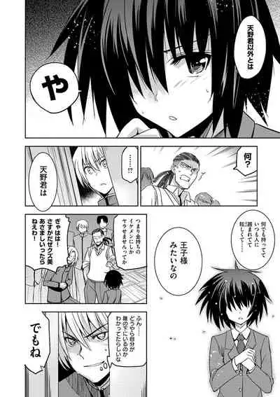 [Inue Shinsuke] Junjo Renka [Digital]