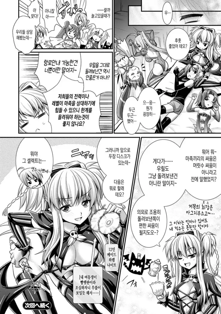 Brandish 6 | 브랜디쉬 6