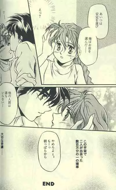 [Cannibalism, KAMADOYA, Satellite U (Kamako, Ueda Fuzuki)] Estsuraku Kyouhansha (Gundam Wing)