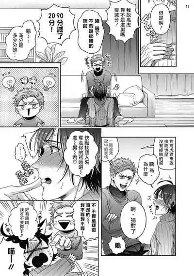 Tomodachi Dakedo Oishisou | 虽然是朋友但你看起來很好吃 Ch. 1-2