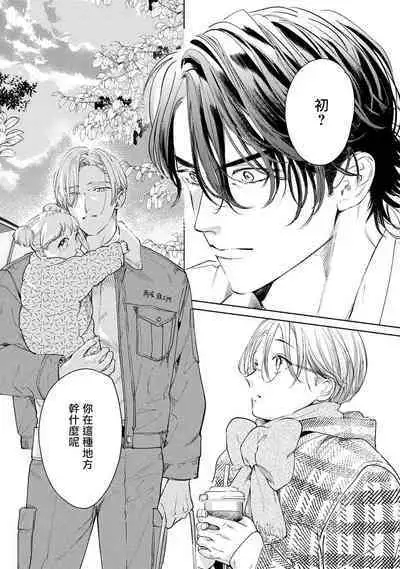 Hajime no Koi | 初始之恋 Ch. 1-4