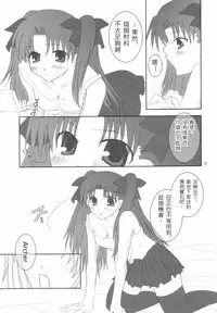 (Mimiket 10) [HAPPY WATER (Kizaki Yuuri)] -True night- (Fate/stay night) [Chinese] [wl00314824個人漢化]