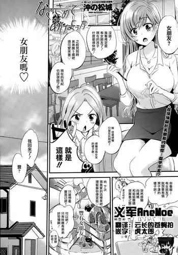 [Okino Matsushiro] Nagusamete Ageyokka (COMIC Penguin Celeb 2015-03) [Chinese] [义军AneMoe]