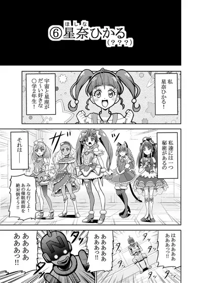 [Eclipse (Kouan)] Hoshi Asobi (Star Twinkle PreCure)