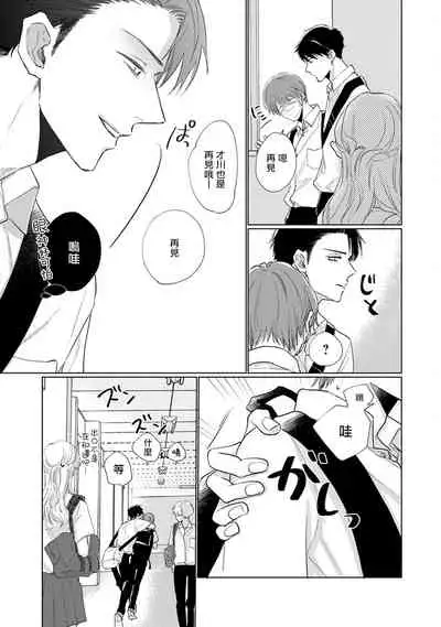Mask Danshi wa Koishitakunai no ni | 口罩男子明明不想谈恋爱 Ch. 1-10+番外 完结