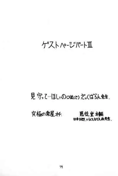 (C43) [PROJECT TAKE 4 (Nekogen)] SNOW WHITE B”