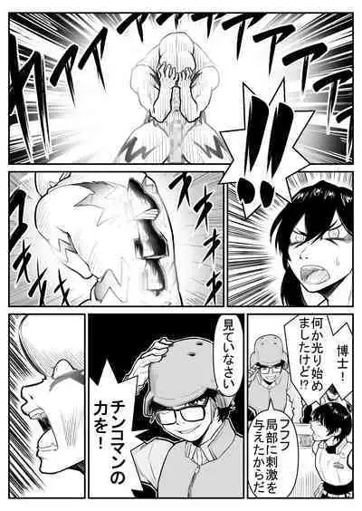 Teki o ya rou yo! Chinkoman