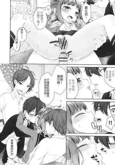 Imouto ni Kareshi Dekita toka Arienai | 我的妹妹哪有可能交的到男朋友