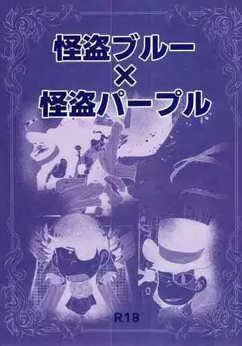 Kaitō Blue × Kaitō Purple