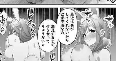 [Seisui BAR] Usada-ke Hitozuma no Himitsu no Shumi (Usada Pekora)