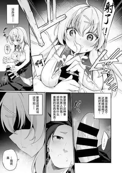 Sinyaku TS: Mahou Seikatu!