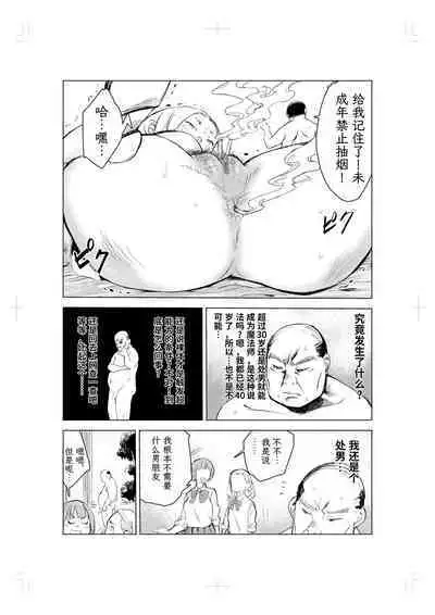 40-sai no Mahoutukai