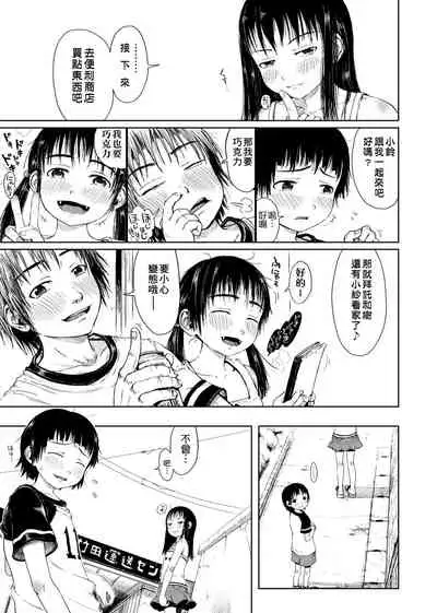 Omase de Gomen ! Shinsouban | 過度早熟御免 新裝版