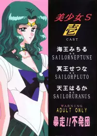 [Bousou!! Fuhatsudan (Takai Biki)] Bishoujo S Ichi (Bishoujo Senshi Sailor Moon)