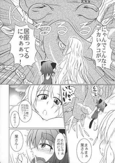 (C76) [STRATOS (Akan Tare)] Octopus Hold! (Ragnarok Online)