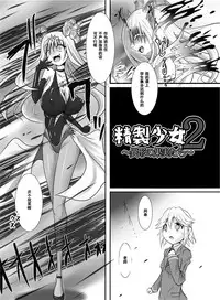 [Zakkin Kougyou (Zakkin)] Seisei Shoujo 2 ~Igyou no Kajitsu-tachi~ [Chinese] [濛濛1汉化]