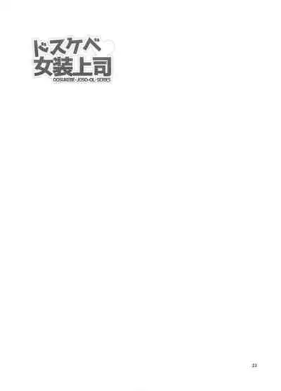 Dosukebe Josou Joushi