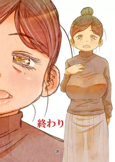 50歳パートの普通のおばちゃん……だがそれがいい