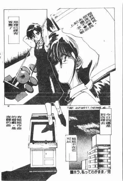 -Demo I Desu Suki Damon