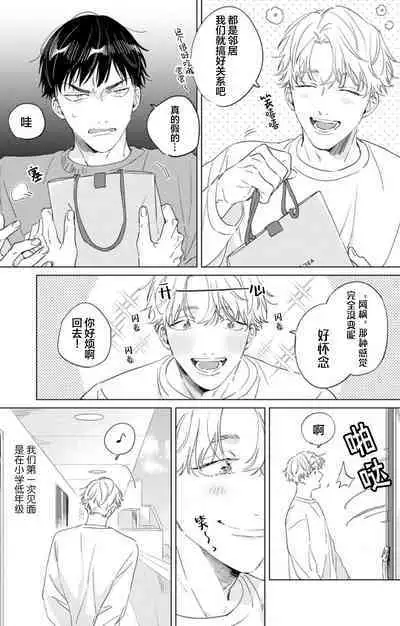 Hatsukoi ni wa Kanawanai! | 敌不过的初恋！