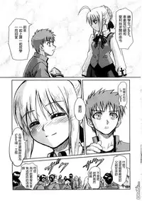 (C69) [Katou Seiki Seisakusho (Katou402)] Fate Gakuen ALTERNATIVE (Fate/stay night) [Chinese] [322漢化]