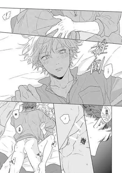 [Suzumaru Minta] Golden Sparkle | 闪耀金色光芒的你 Ch. 1-2 [Chinese] [Digital]