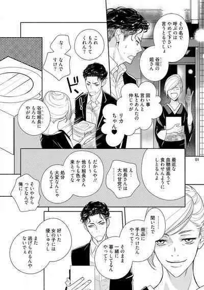 Ojou to Gokudou Kedamono ni Dakarete, Ai o Shiru. 1-5