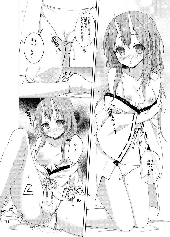 Shuna wa rimuru-sama no kodomo ga hoshī nodesu!