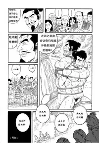 [田亀源五郎]童地獄[chinese]