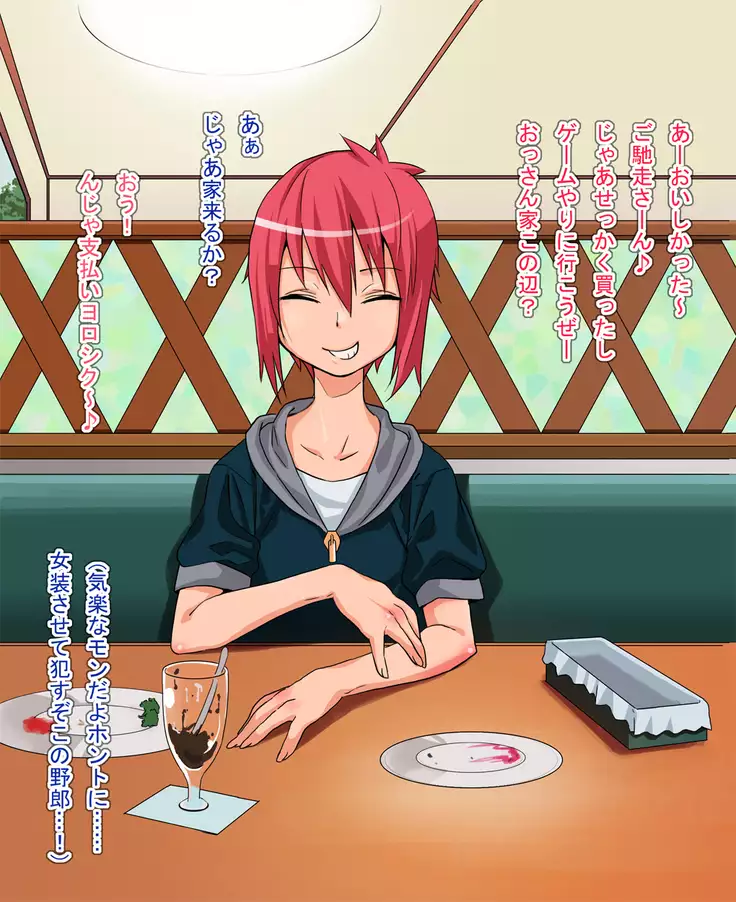 Namaikina Shounen o Okashite Hamete Roshutsuchoukyou