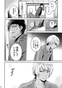 (C94) [Heineken (Koma)] Another one! (Detective Conan)