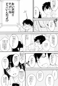 (C88) [Shiroino. (Nyarosu)] Yousuru ni Ore no Seishun Love Come wa Machigatteiru. (Daiya no Ace)