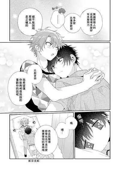 [Ono Rin] Uso-tsuki beta no unmei no koi | 骗子β的命运之恋 [Chinese]