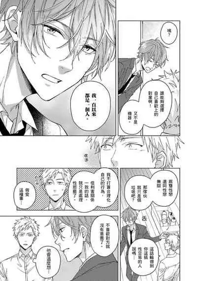 Fujitsu na Koi wa, Katsute no | 属于我们曾经的虚假恋爱