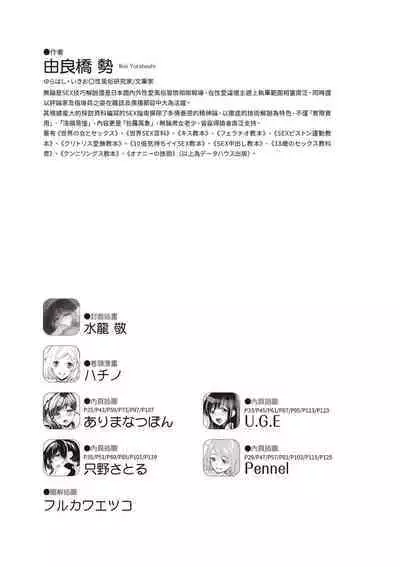 內部攻略！圖解陰道快感開發･高潮完全指南