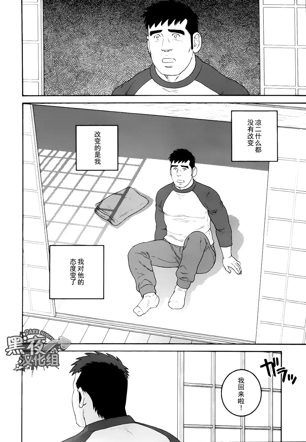 Otouto No Otto | 弟之夫