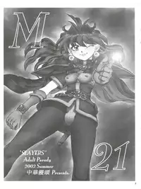 (C62) [Chuuka Mantou (Yagami Dai)] Mantou .21 (Slayers)