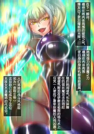 Taima no Reikoku Vol. 03 ~Kuppuku no Kaizou Toujoku Choukyou~