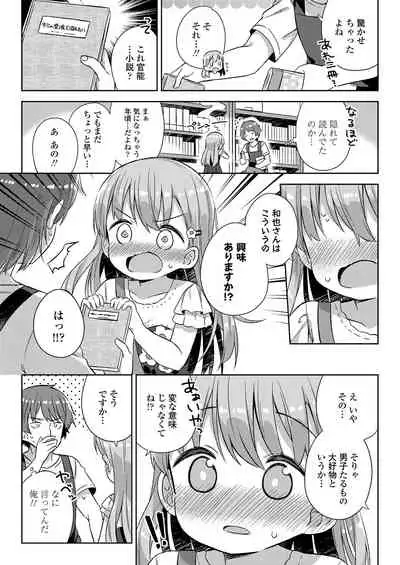 [Gyuuhimochi] Chiisana Boku no Kanojo. - Tiny my lover, she is. [Digital]