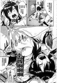 [Sendou Hachi] Kowashite Asobo [Chinese]