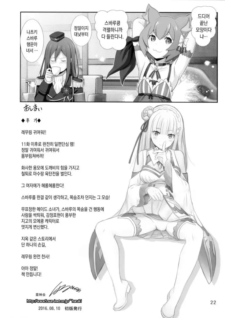 Remu rin maji tenshi