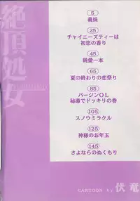 [Fukuryuu] Zecchou Shojo - CLIMAX VIRGIN