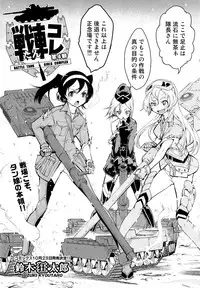 [Suzuki Kyoutarou] Battle Tank Girls Complex Ch.1-5 (Complete)