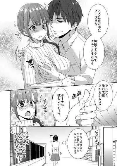 Seikai Shitara Momasete yo!