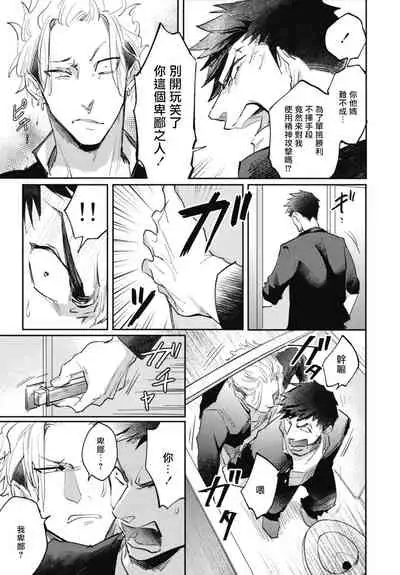 Ryuuku Ai Utsu | 龙虎搏爱 Ch. 4-5+番外