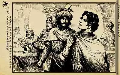 十字军的覆灭 黄云松 张昌洵绘 岭南美术出版社 上+下