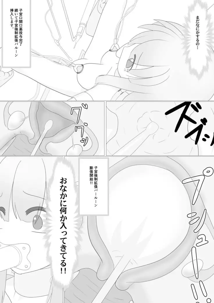 Asamaki - Abduction Nursery