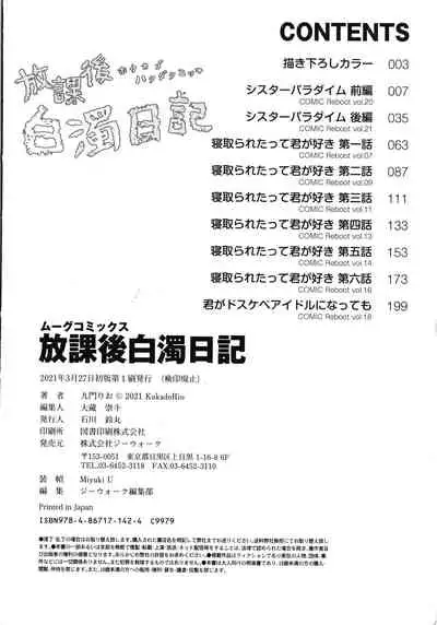 Houkago Hakudaku Nikki