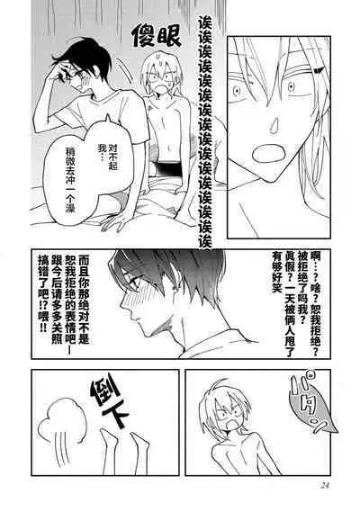 Koi nante Gara Janai, Kedo | 虽说不善恋爱